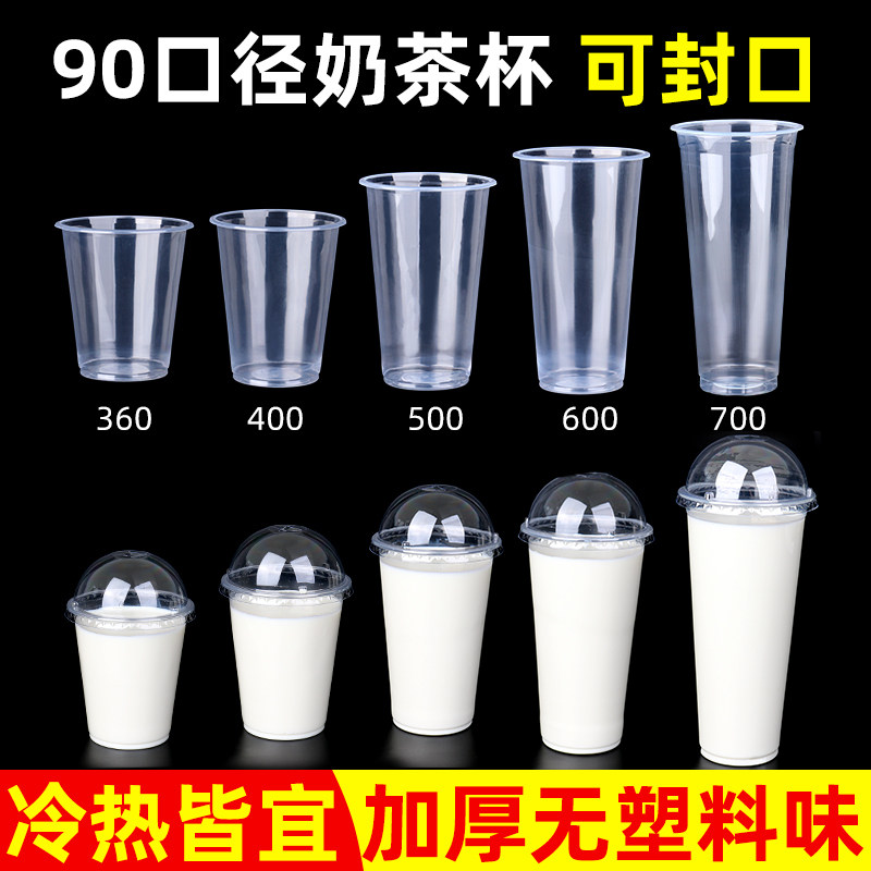 90口径一次性奶茶杯带盖加厚透明豆浆杯冷饮高透果汁饮料塑料杯子