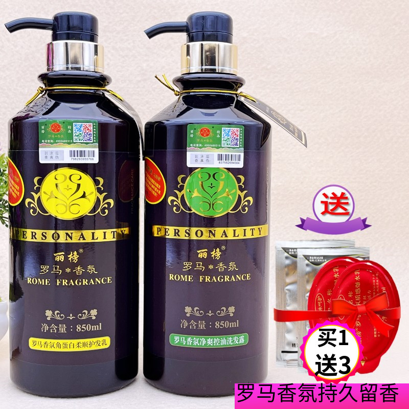 罗马洗护套装去头屑滋润留香