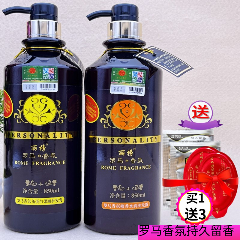 罗马香疗洗发水护发素套装