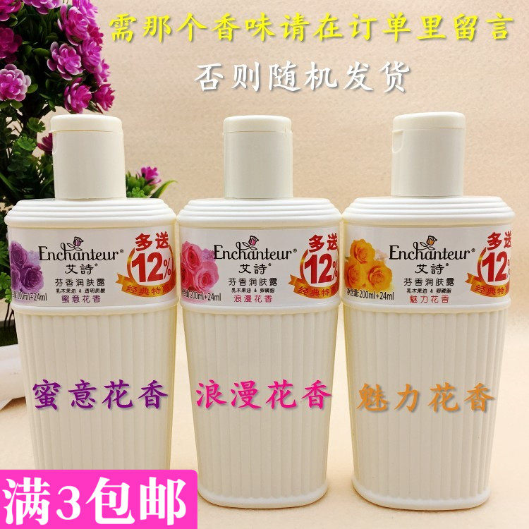 艾诗魅力蜜意浪漫魅力花香润肤露润肤乳滋润身体乳手霜200ml热卖