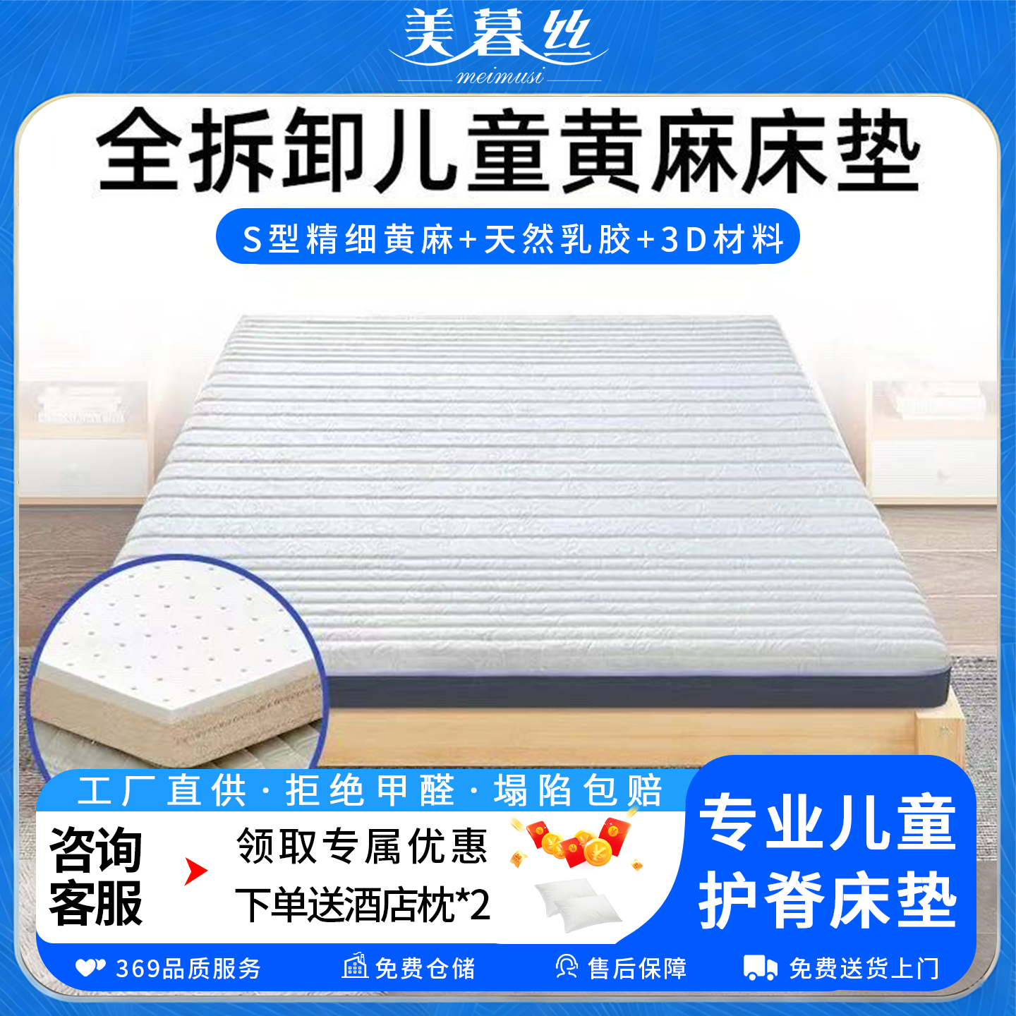 美暮丝全拆儿童护脊S型精细黄麻