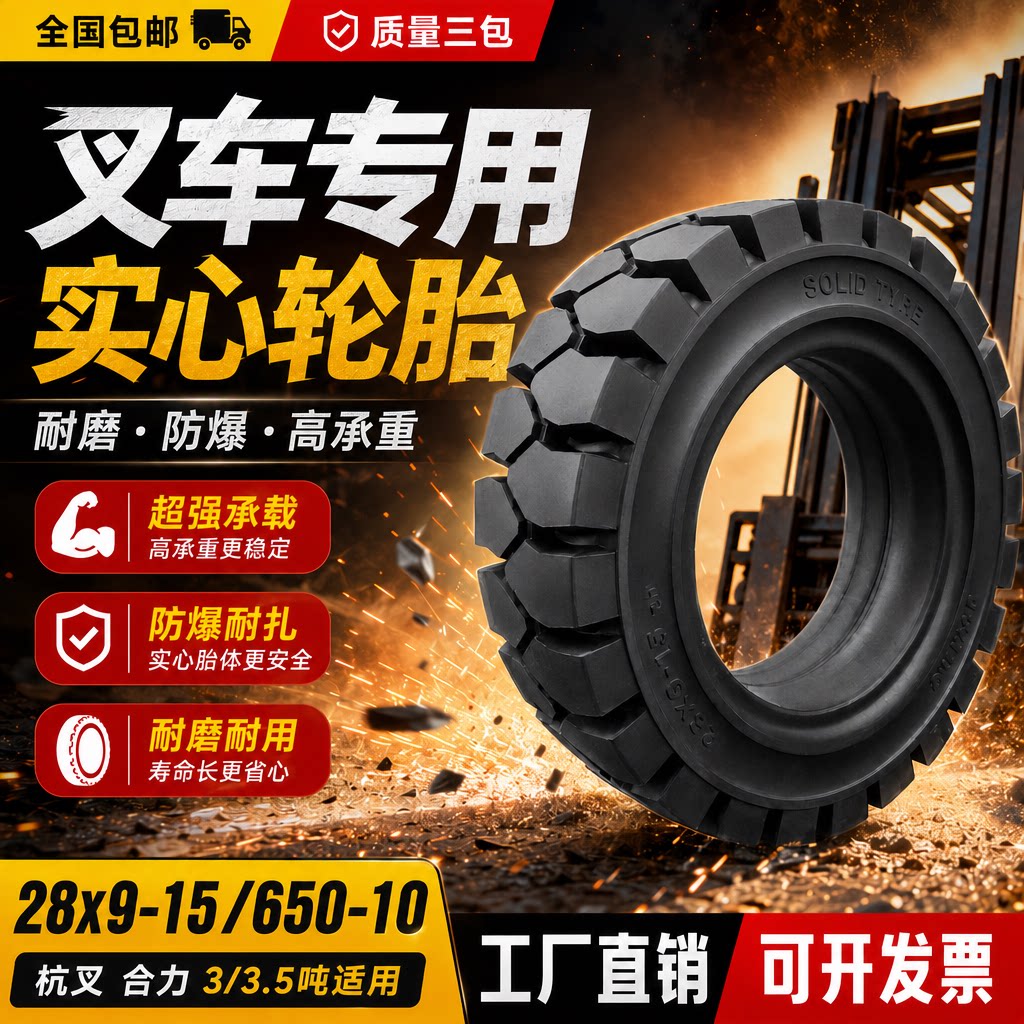 朝阳叉车实心轮胎龙工杭叉合力3/3.5吨前轮28x9-15后轮650-10充气