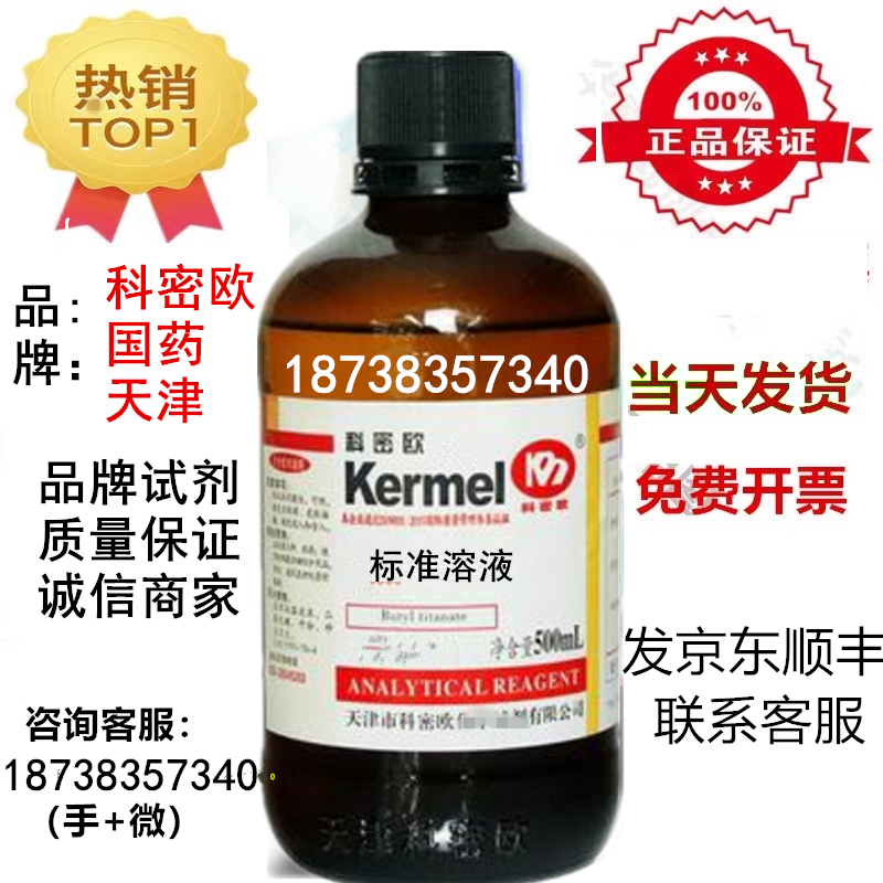 科密欧标准溶液500ml/瓶   HY分析纯LBW型实验科研分析标准溶液
