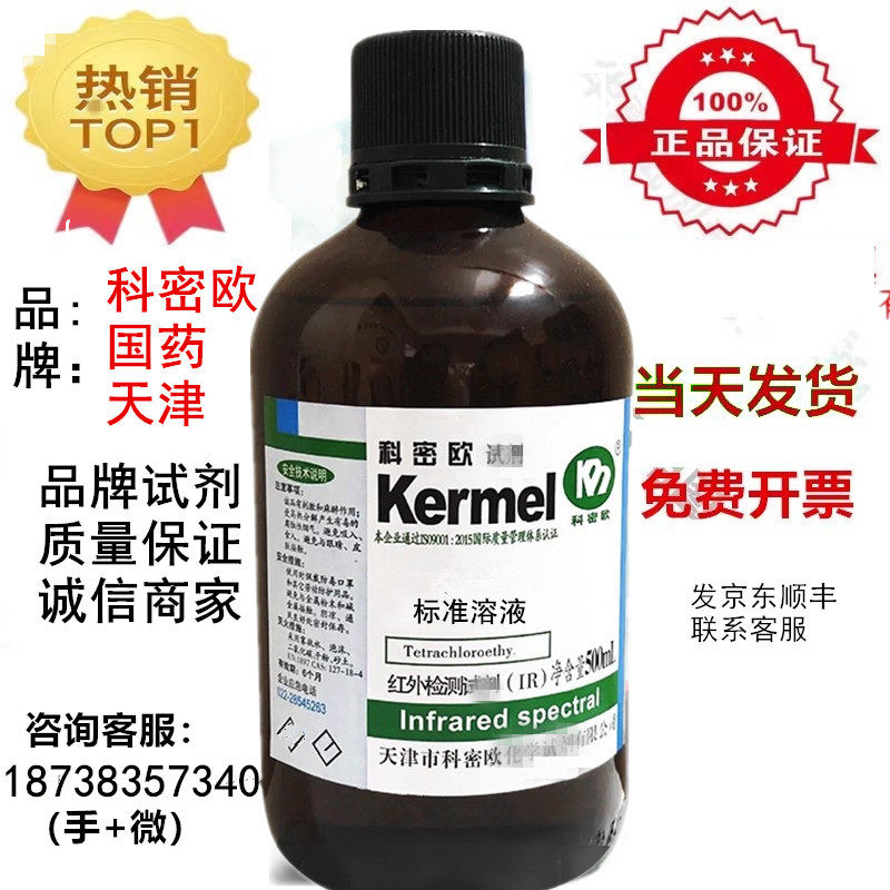 科密欧四溶液500ml   LYX型分析纯试剂溶液实验科研分析有机溶剂图片