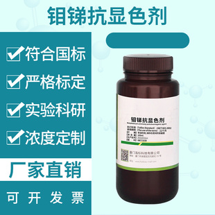 钼锑抗显色剂 土壤全磷分析实验试剂 250ml