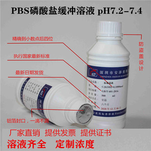 PBS磷酸盐缓冲溶液 pH7.2 7.4 无菌包装 0.01M
