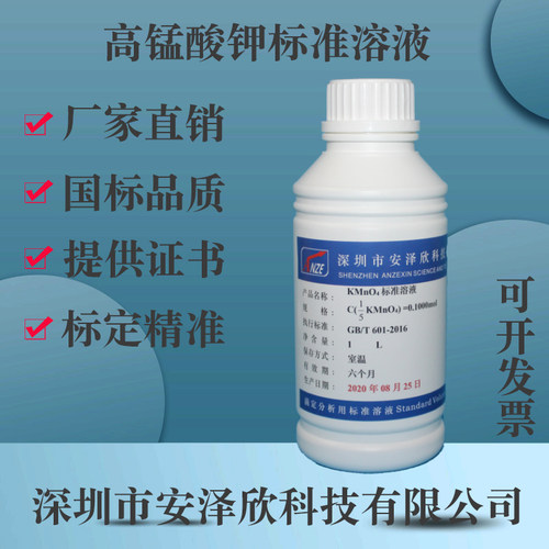 高锰酸钾标准溶液 KMnO4实验室低浓度0.01mol-0.1mo-1.0 滴定溶液