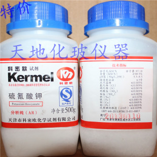 硫氰酸钾 科学实验分析 分析纯AR500g克 化学试剂