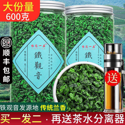 送分离杯特级兰花香600g铁观音