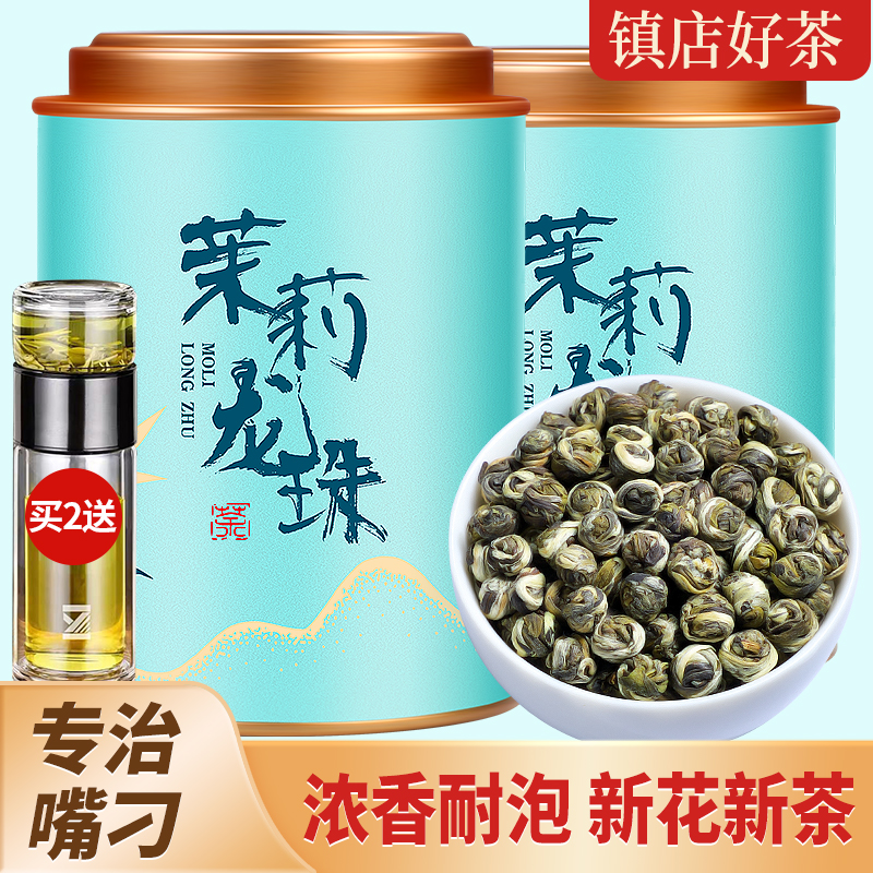 【买1发2罐】特级3A茉莉龙珠