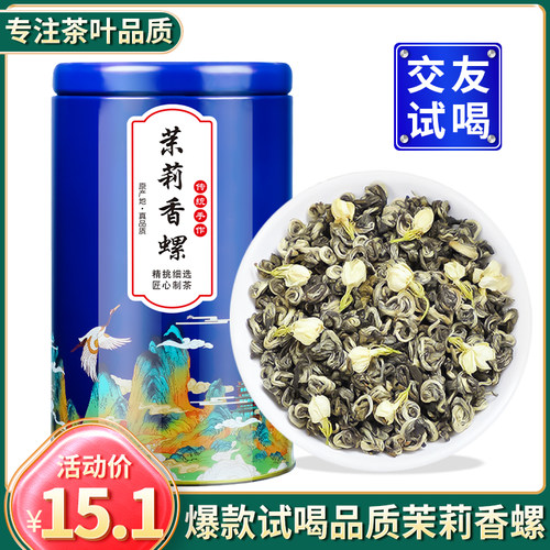 2025新茶特级浓香茉莉花茶100g