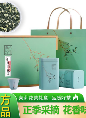 茉莉花茶浓香特级飘雪500g礼盒装