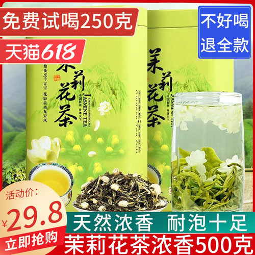 2026新茶福建茉莉花茶叶浓香罐装花茶茶叶绿茶花草茶小白豪500克