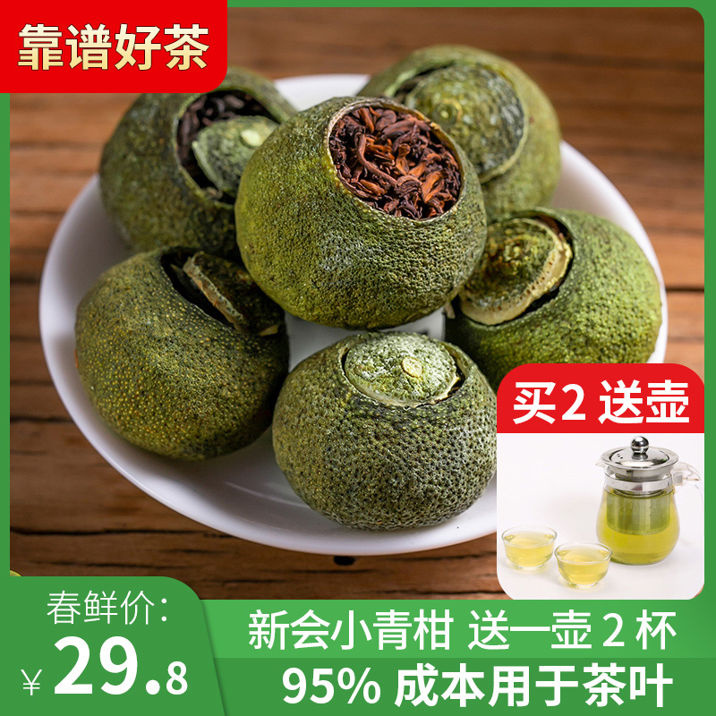 小青柑茶叶普洱茶广东8年陈宫廷普洱陈皮柑普橘熟茶散装罐装250g