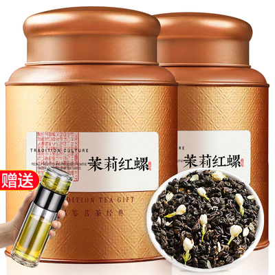 茉莉花茶浓香茉莉红碧螺2025新茶特级茉莉红茶礼盒滇红茶散装500g