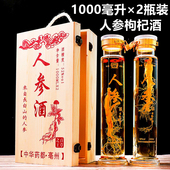 人参酒木质礼盒装 礼品酒养生枸杞酒52度1000ml 2瓶非保健纯粮食酒