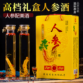 人参酒口粮酒送礼枸杞酒1000ml 长白山人参枸杞酒养生酒送礼 2瓶装