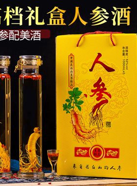 人参酒口粮酒送礼枸杞酒1000ml*2瓶装长白山人参枸杞酒养生酒送礼