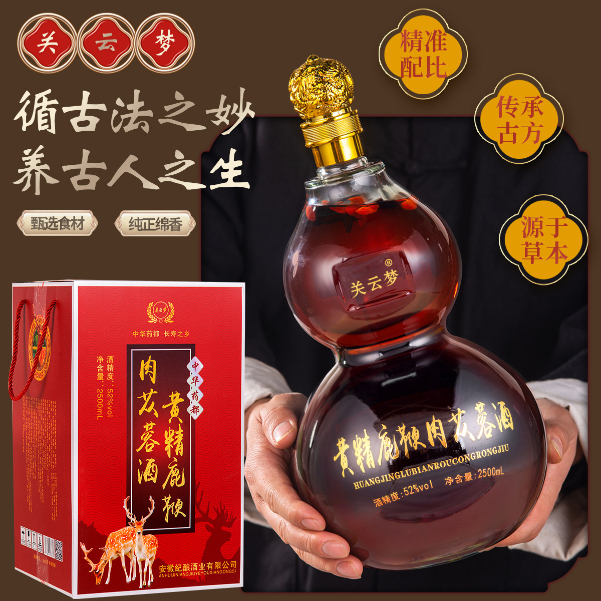 长白山人参鹿鞭酒2500mlx1坛送礼佳品果酒养生酒非保健礼品枸杞酒
