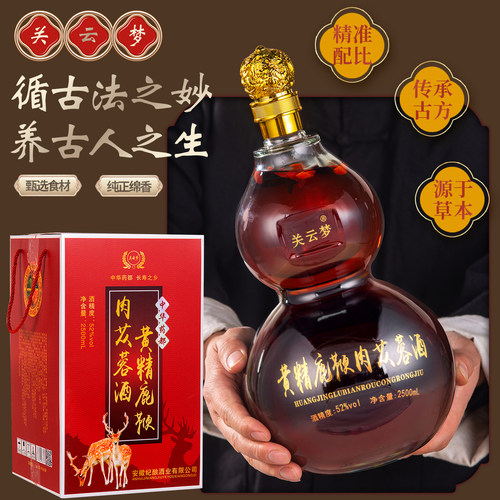 黄精鹿鞭苁蓉酒52度五斤坛