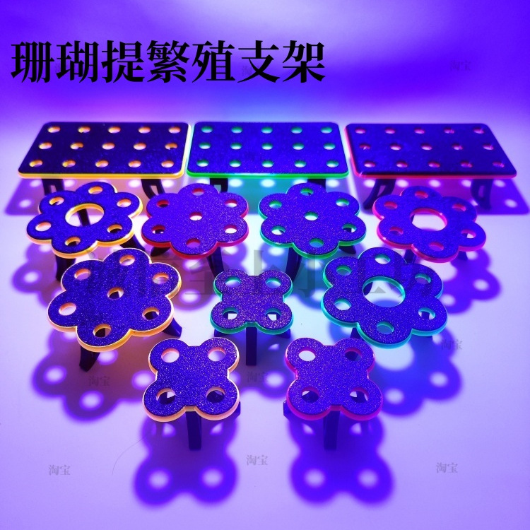 荧光亮飞盘珊瑚架繁殖悬浮底座