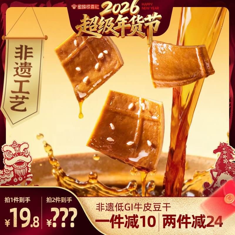 【超级年货节】香香嘴低GI慢升糖非遗牛皮豆干五香香辣180g*2袋