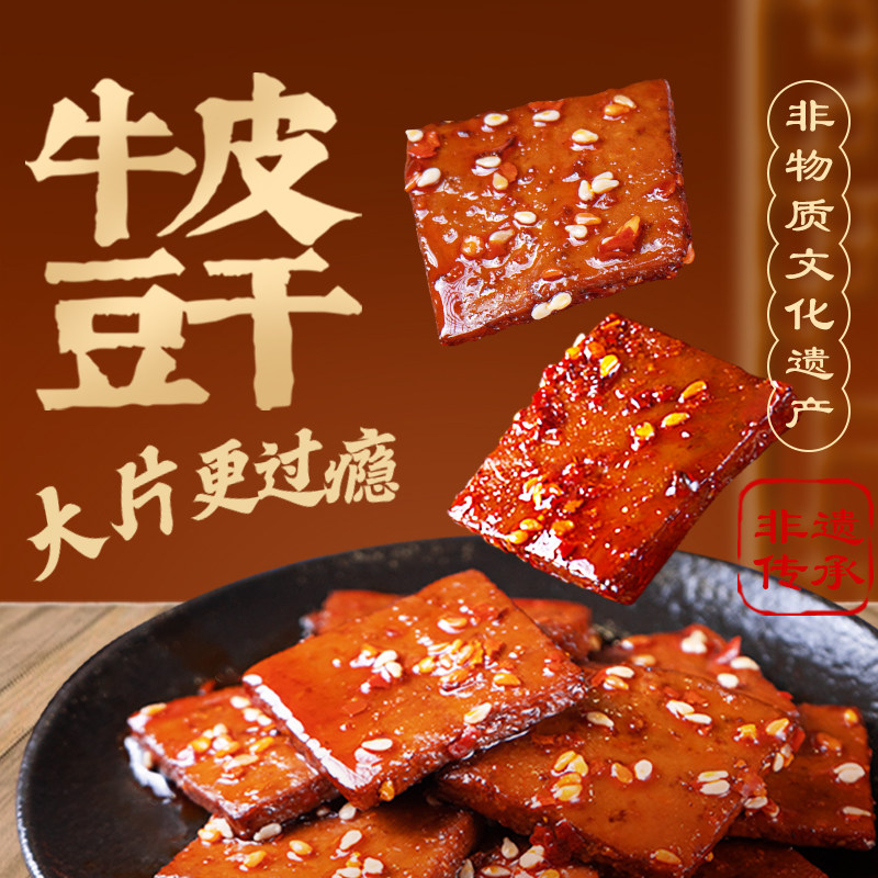 【秒杀福利】香香嘴四川特产麻辣五香非遗牛皮豆干解馋零食60g*3