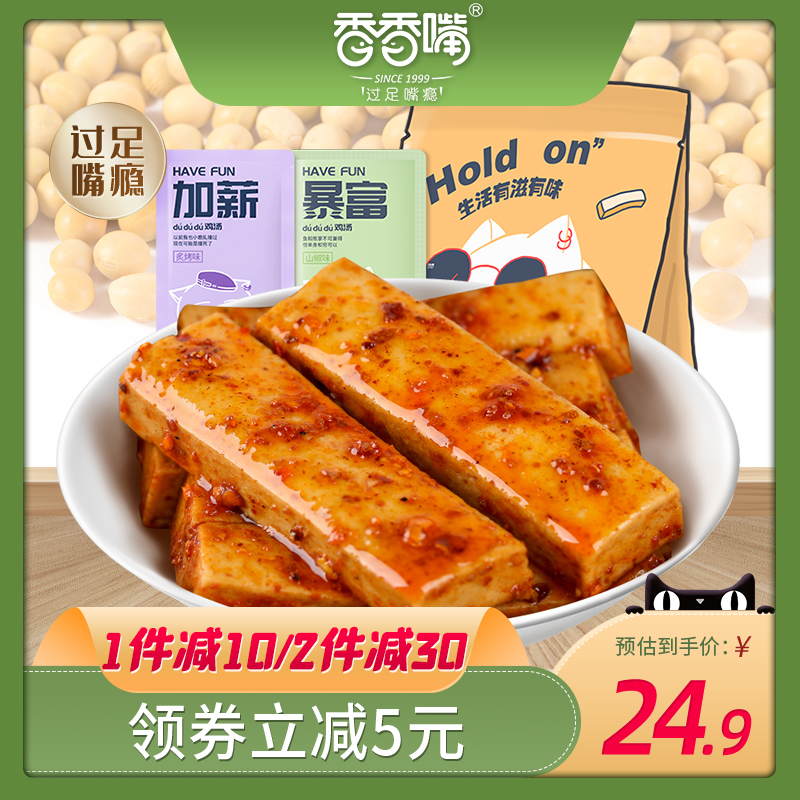 香香嘴网红q弹小零食800g追剧豆干