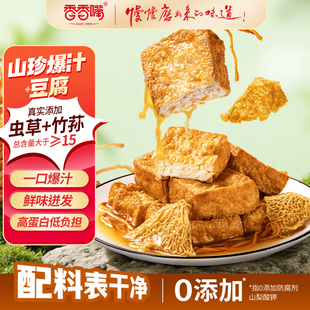 香香嘴爆汁山珍豆腐虫草花炖鸡竹荪菌汤味280g健康解馋办公室零食