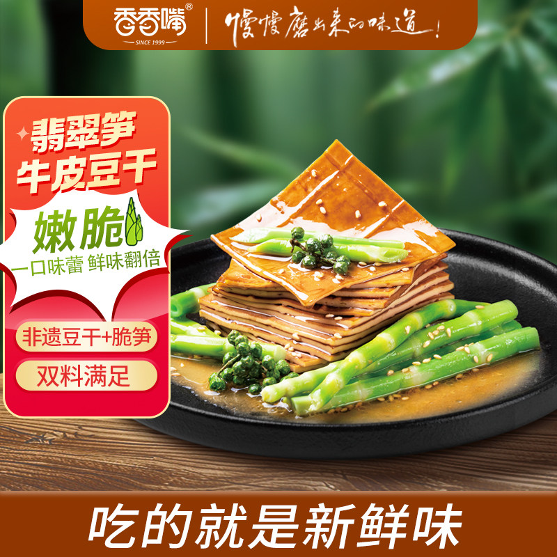 香香嘴翡翠笋牛皮豆干藤椒味160g清爽解腻豆干豆腐办公室解馋零食