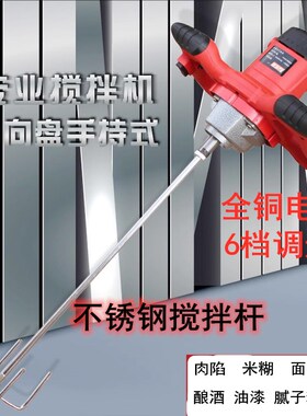 工业级电动搅拌电钻油漆涂料腻子粉搅拌器水泥搅拌机 调速搅拌机