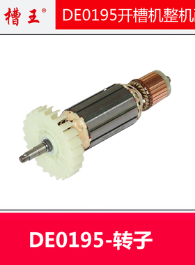 DE0195/SE1950开槽机配件转子护罩开关轴承齿轮机头总成