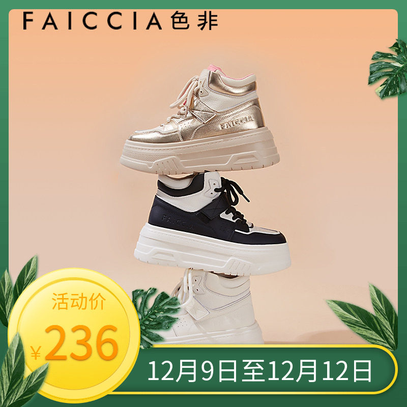 色非·高帮厚底平跟增高板鞋休闲百搭秀气显脚小白鞋女鞋WQ-D617I