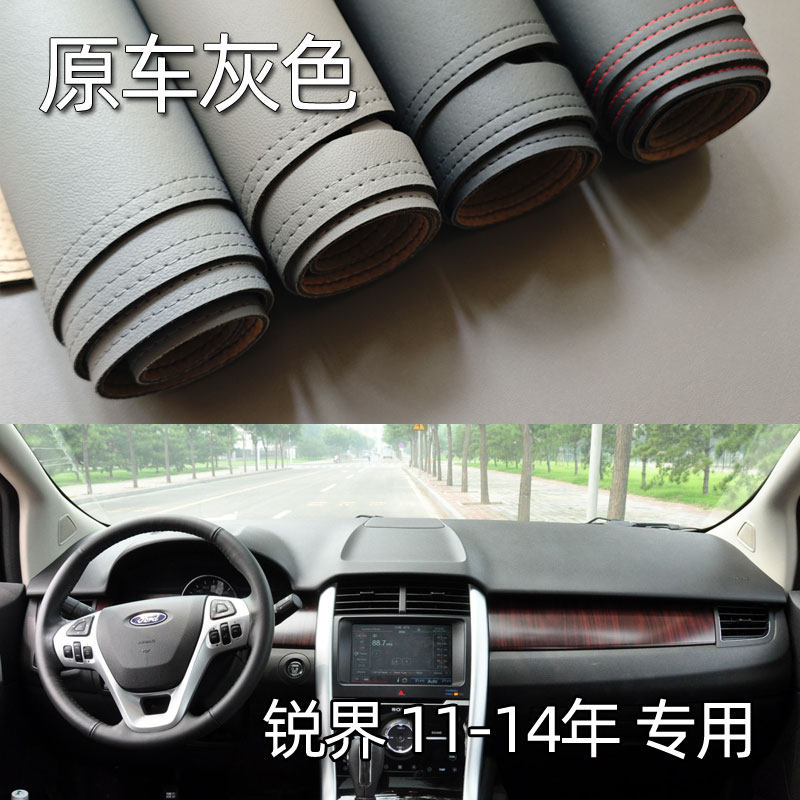 适用于11-14款进口锐界仪表台垫避光垫中控驾驶工作台防晒遮光皮