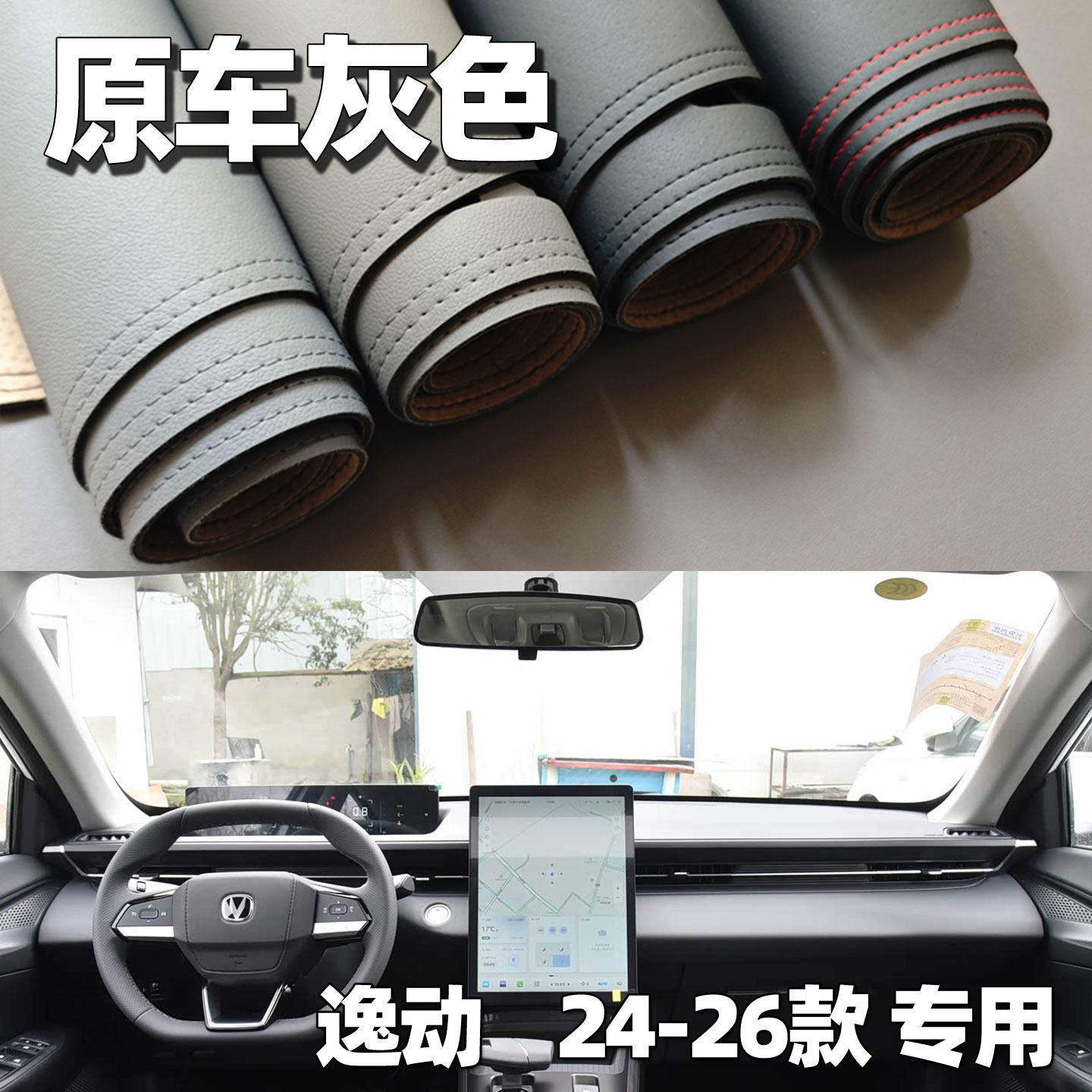 适用于24-26款长安逸动仪表台垫避光垫中控驾驶台车头防晒遮光皮