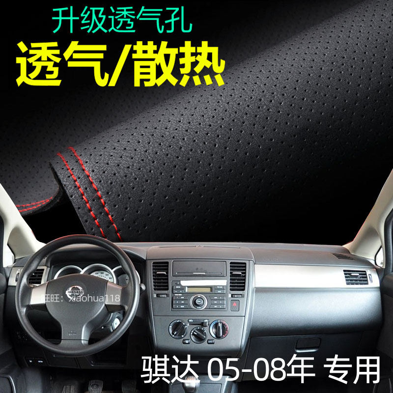 专用于颐达中控驾驶台防晒避光垫