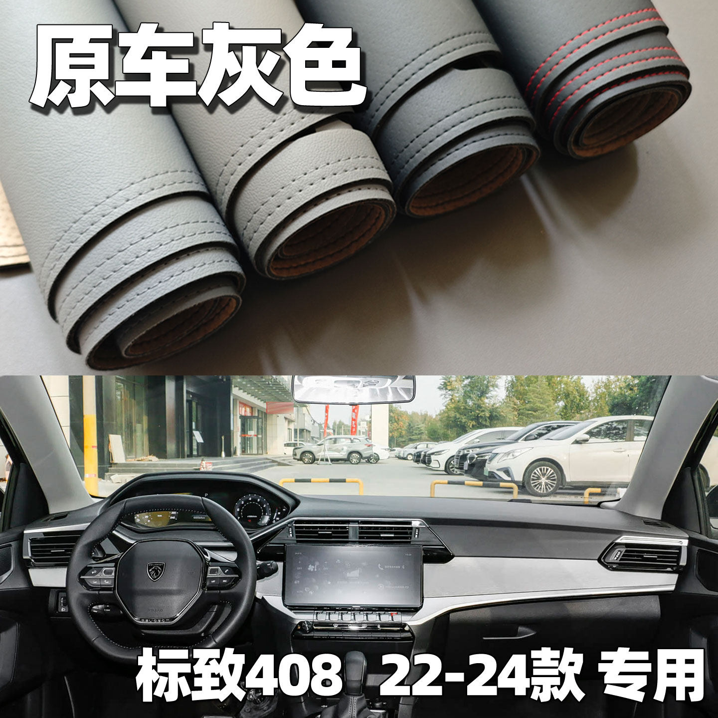 适用于22-24款标致全新408仪表台垫避光垫中控驾驶工作台防晒遮光