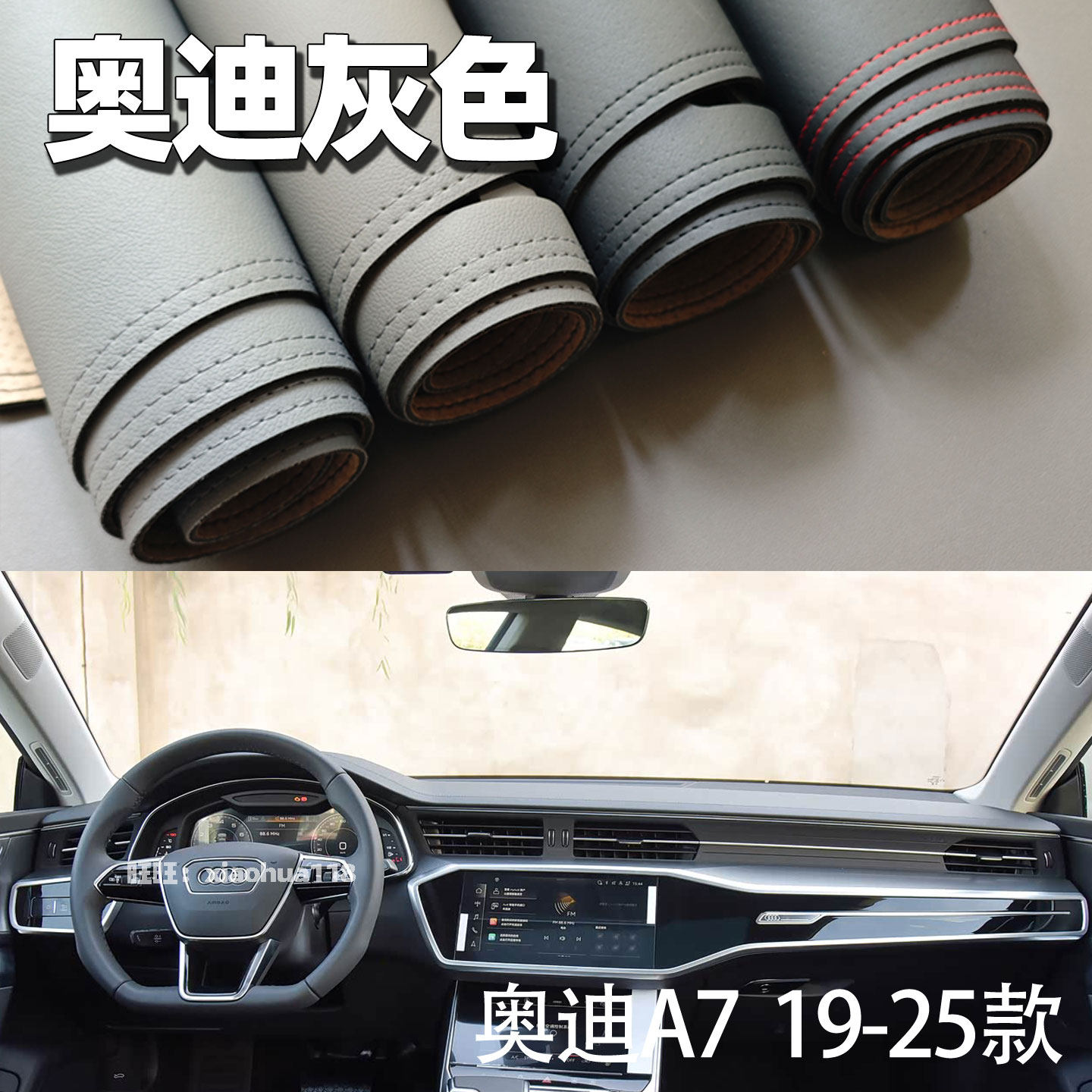 适用于19-25年奥迪A7仪表台垫避光垫中控驾驶工作台防晒遮光保护