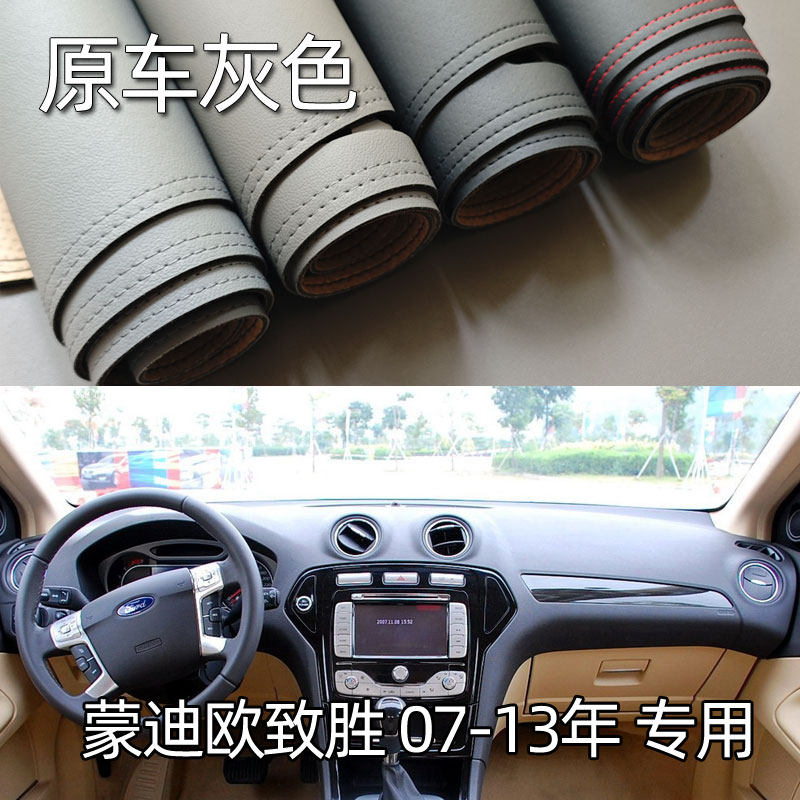 适用于07-13款蒙迪欧致胜仪表台垫避光垫中控驾驶工作台防晒遮光