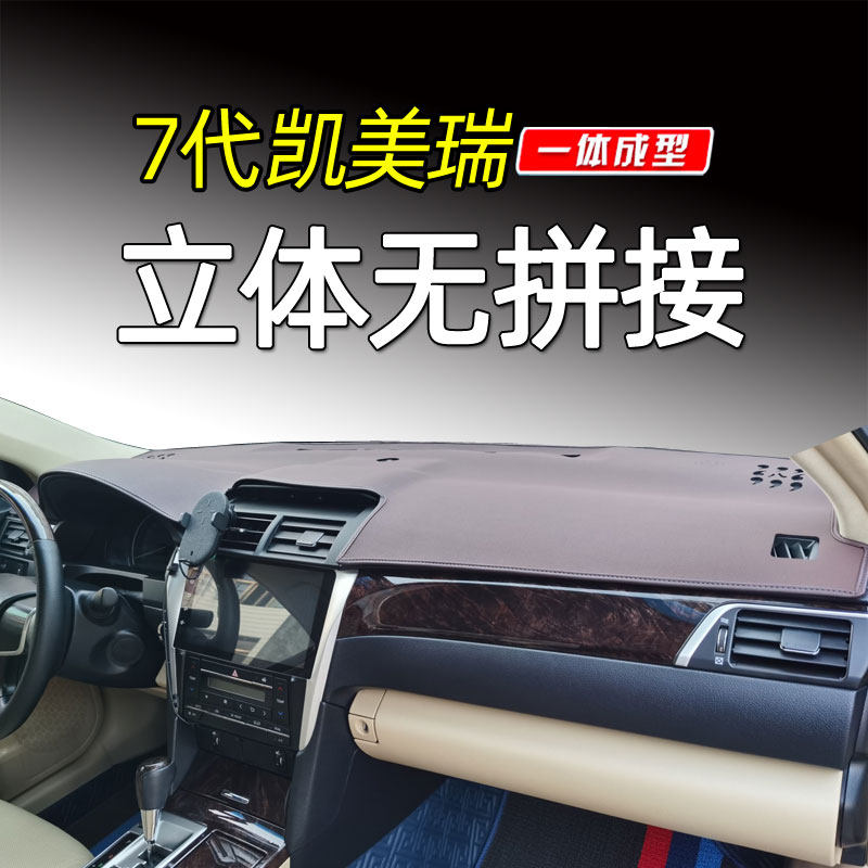 七代中控防晒遮光仪表台