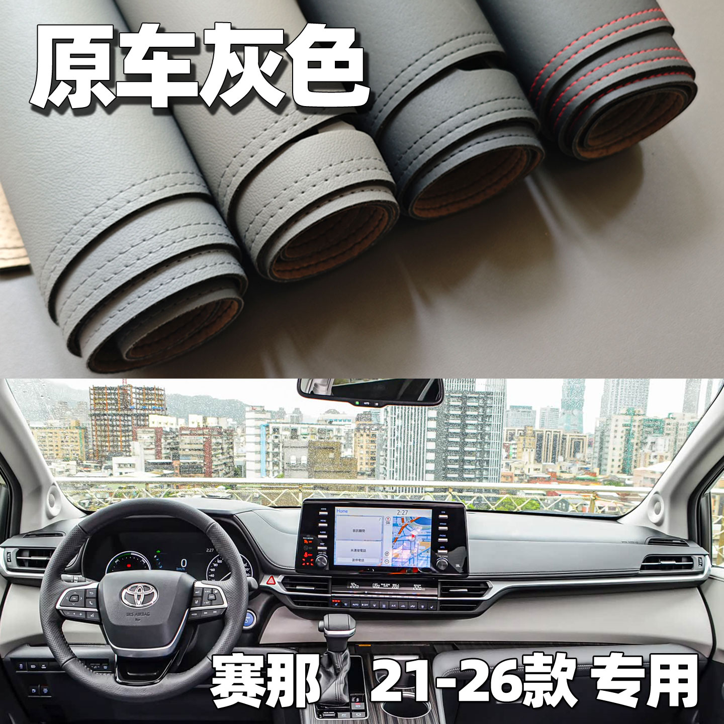 适用于21-24款赛那仪表台垫避光垫中控驾驶工作台车头防晒遮光皮