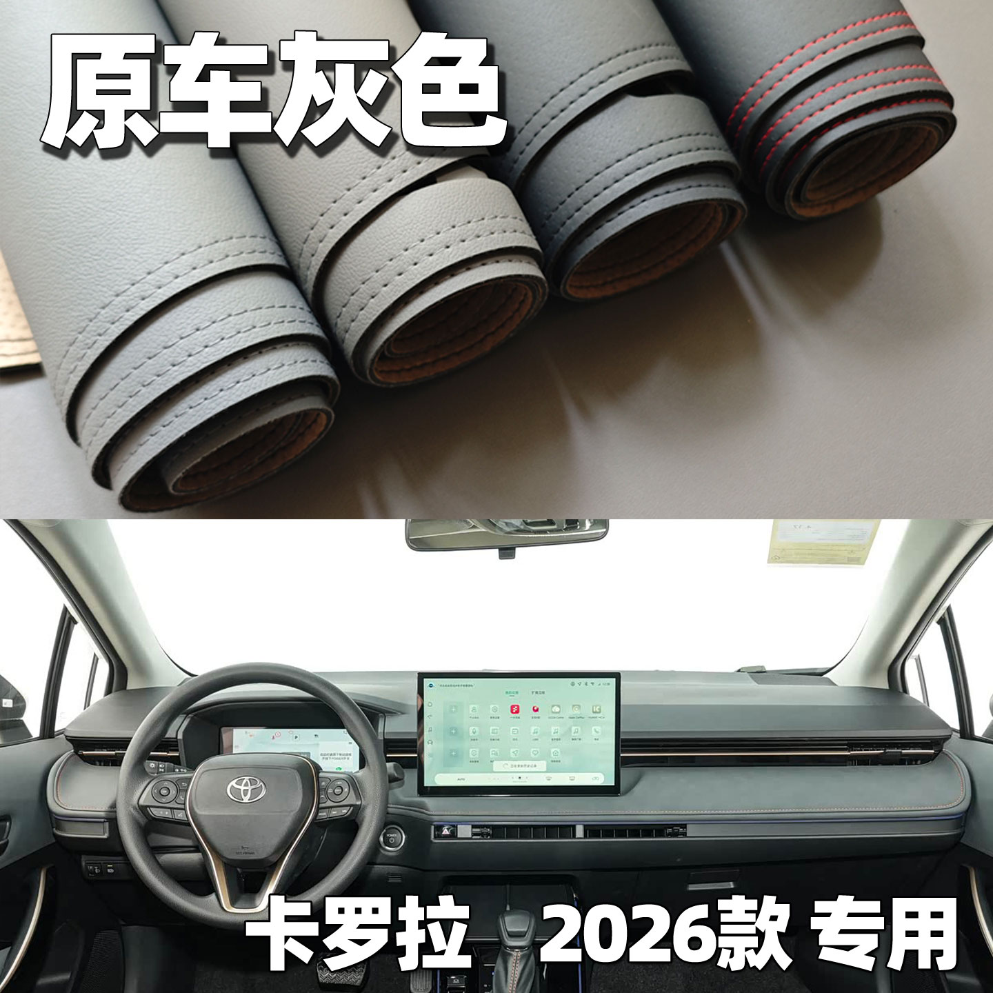 适用于2026款丰田卡罗拉仪表台垫避光垫中控驾驶工作台车头防晒皮