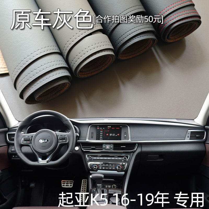 适用于16-19款起亚K5仪表台垫避光垫中控驾驶台防晒遮光内饰改装