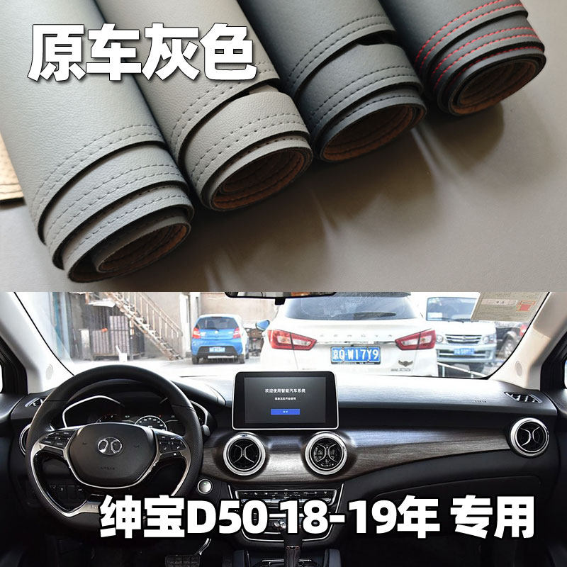 适用于18-19款绅宝D50仪表台垫避光垫中控驾驶工作台防晒遮光改装,汽车用品/电子/清洗/改装,防滑垫/防护垫,淘宝优惠券,粉丝福利购,淘宝优惠卷