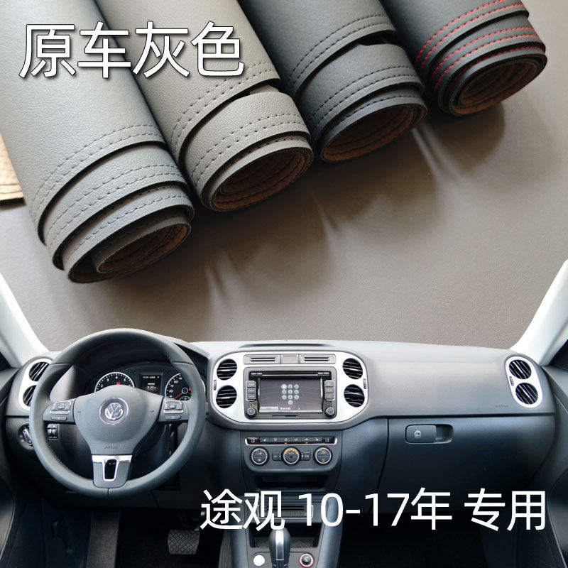 适用10-19款大众途观仪表台垫避光垫中控驾驶工作台防晒遮光改装