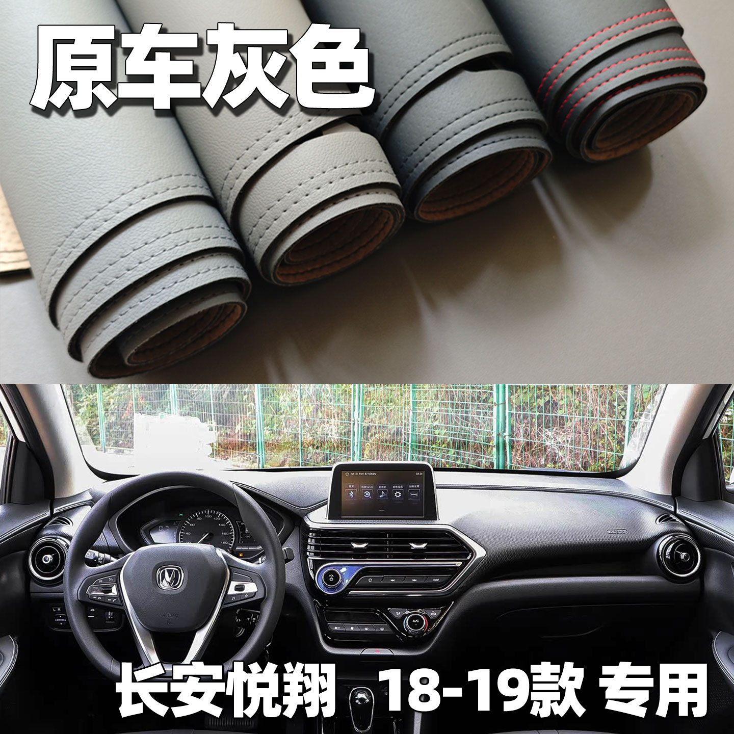 适用18-19款长安悦翔仪表台垫避光垫中控驾驶工作台车头防晒遮光