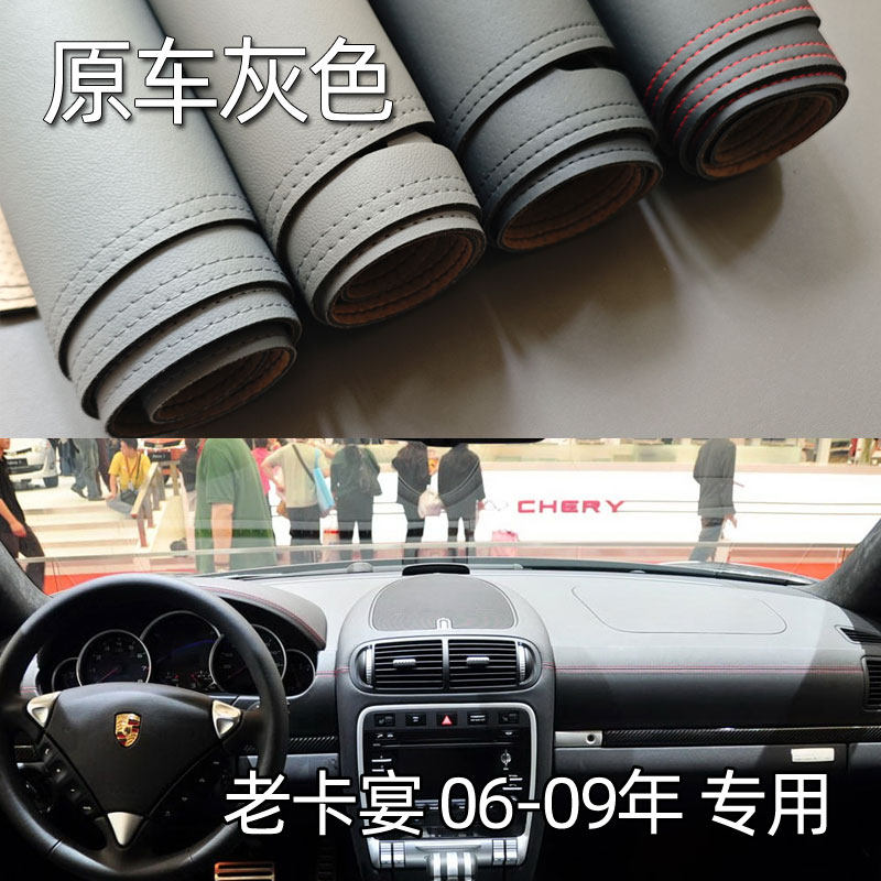 适用于06-09款老卡宴仪表台垫避光垫中控驾驶工作台防晒遮光改装