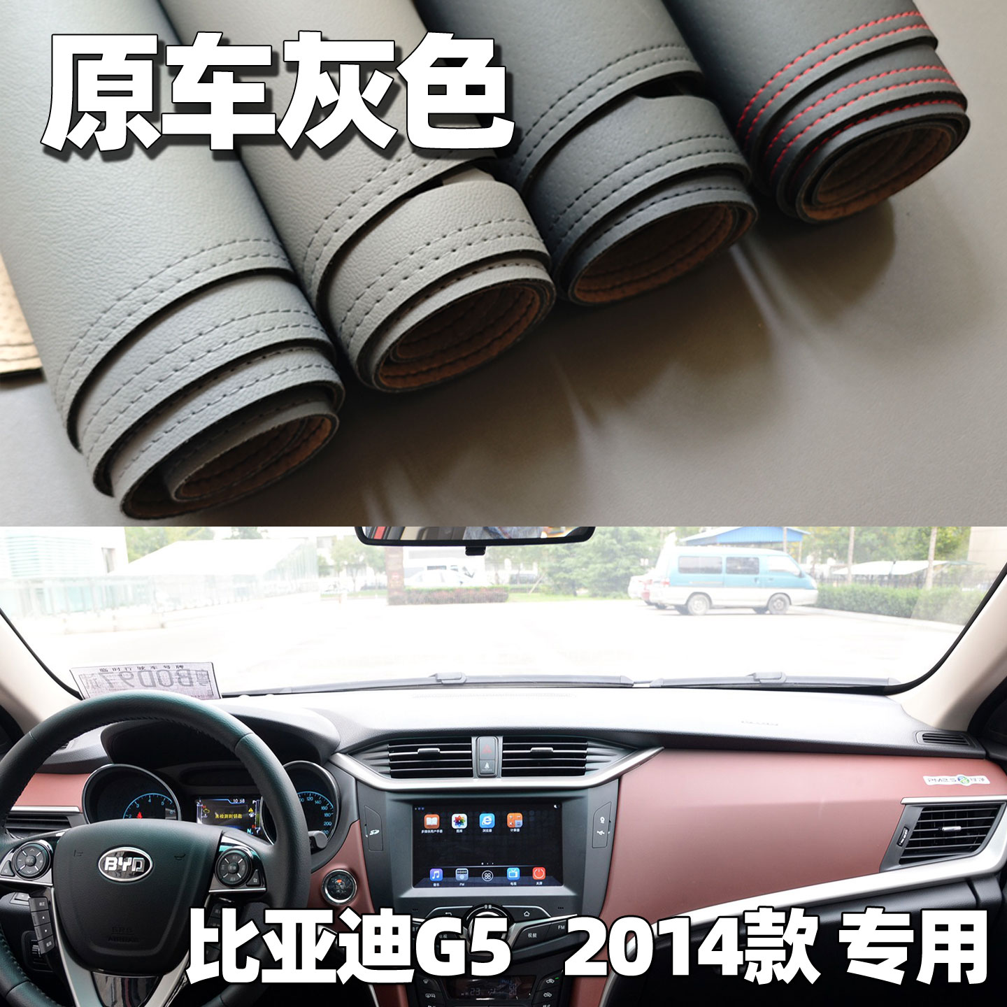 适用于2014款比亚迪G5仪表台垫避光垫中控驾驶工作台车头防晒遮光