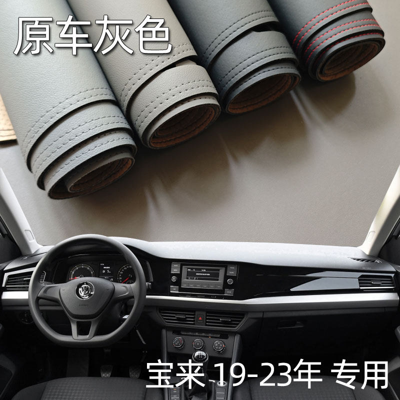 适用19-23款全新宝来仪表台垫避光垫中控驾驶工作台防晒遮光改装