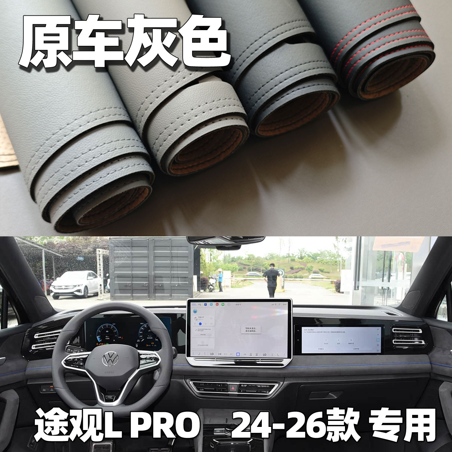 适用于24-26款途观LPRO仪表台垫避光垫中控驾驶工作台防晒遮光皮